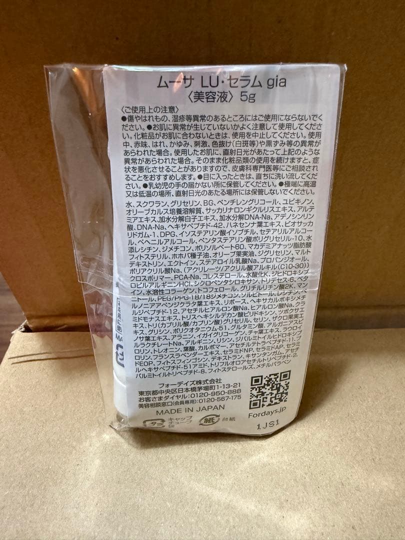 フォーデイズムーサLUセラム giaミニ20本セット - メルカリ