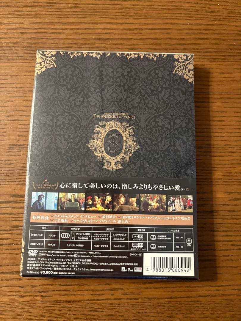ヴェニスの商人 初回限定盤　DVD 新品未使用