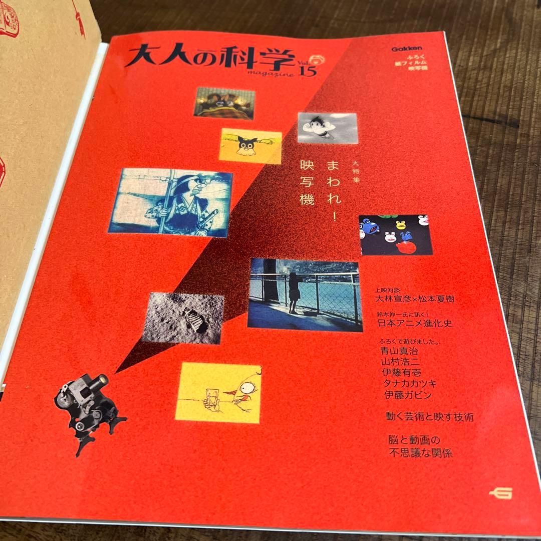 希少:未使用】大人の科学マガジン Vol.15 ( 紙フィルム映写機 ) - メルカリ