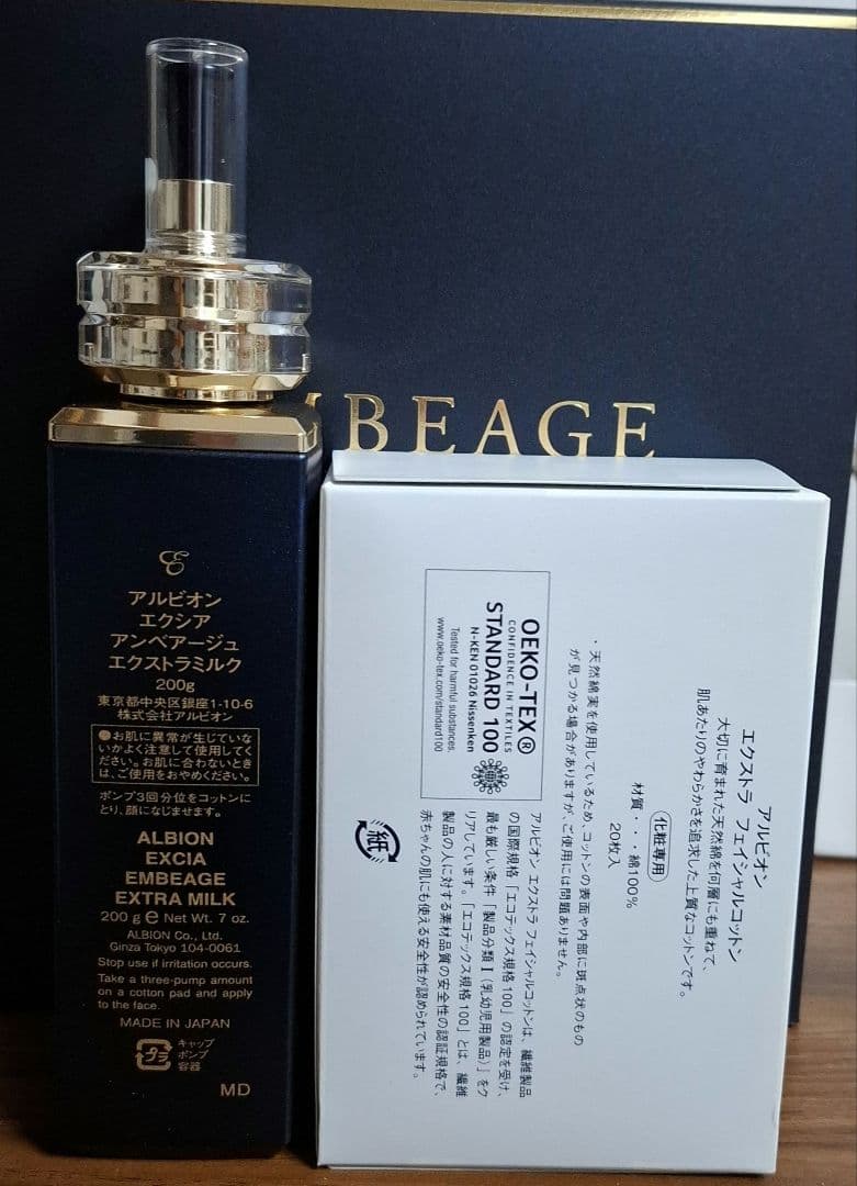 ALBION アンベアージュエクストラミルク 200g ・コットン20枚付き