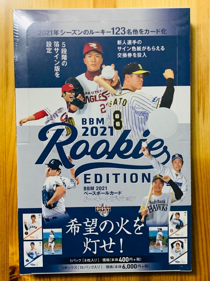 BBM 2021 ルーキーエディション　未開封ボックス 大人気のBBM 2021 ルーキーエディション開封！山下舜平大くんとサトテ