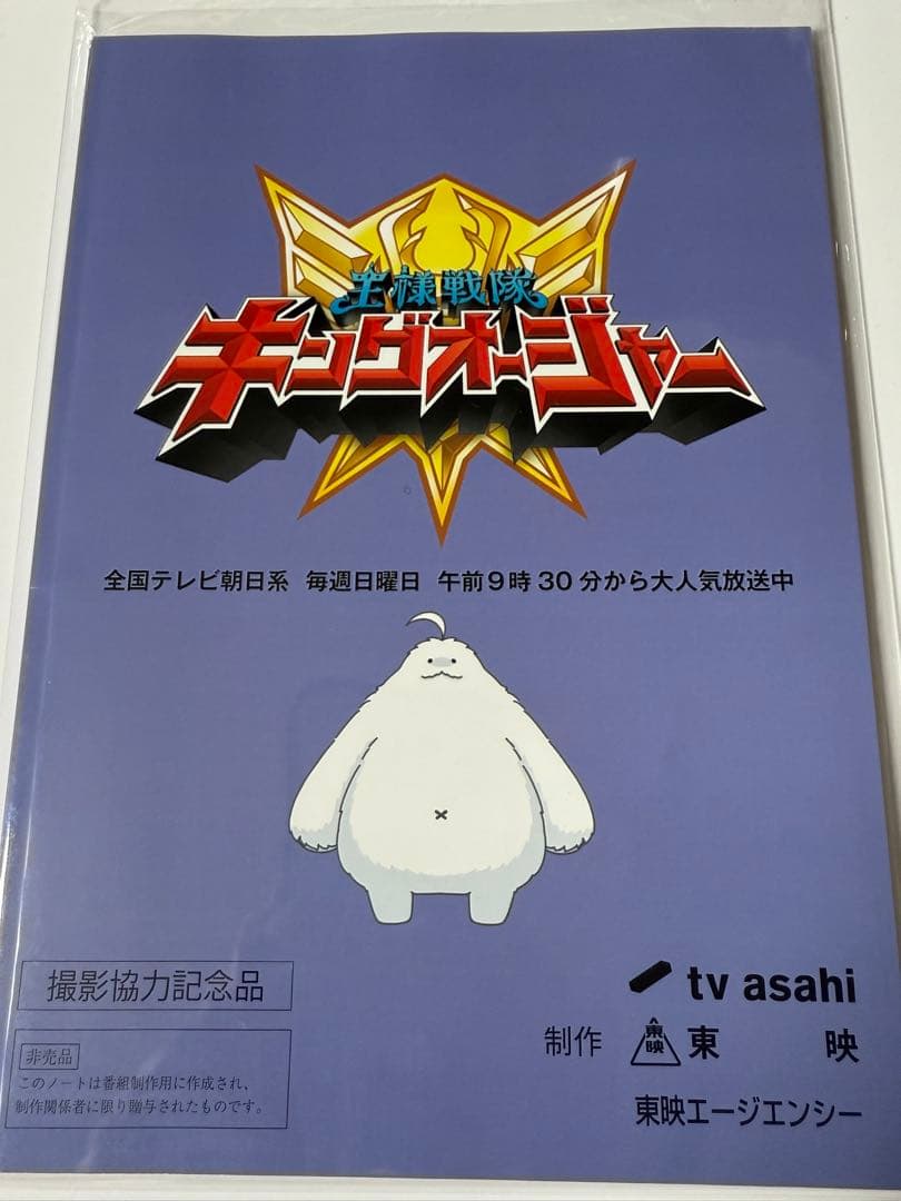 キングオージャー　撮影協力記念品 キングオージャー コンプリートセット | PROJECT R.E.D. スーパー戦隊