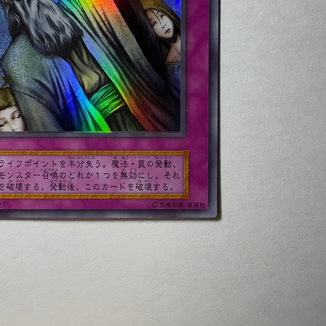 遊戯王】初期 神の宣告 ウルトラレア - メルカリ