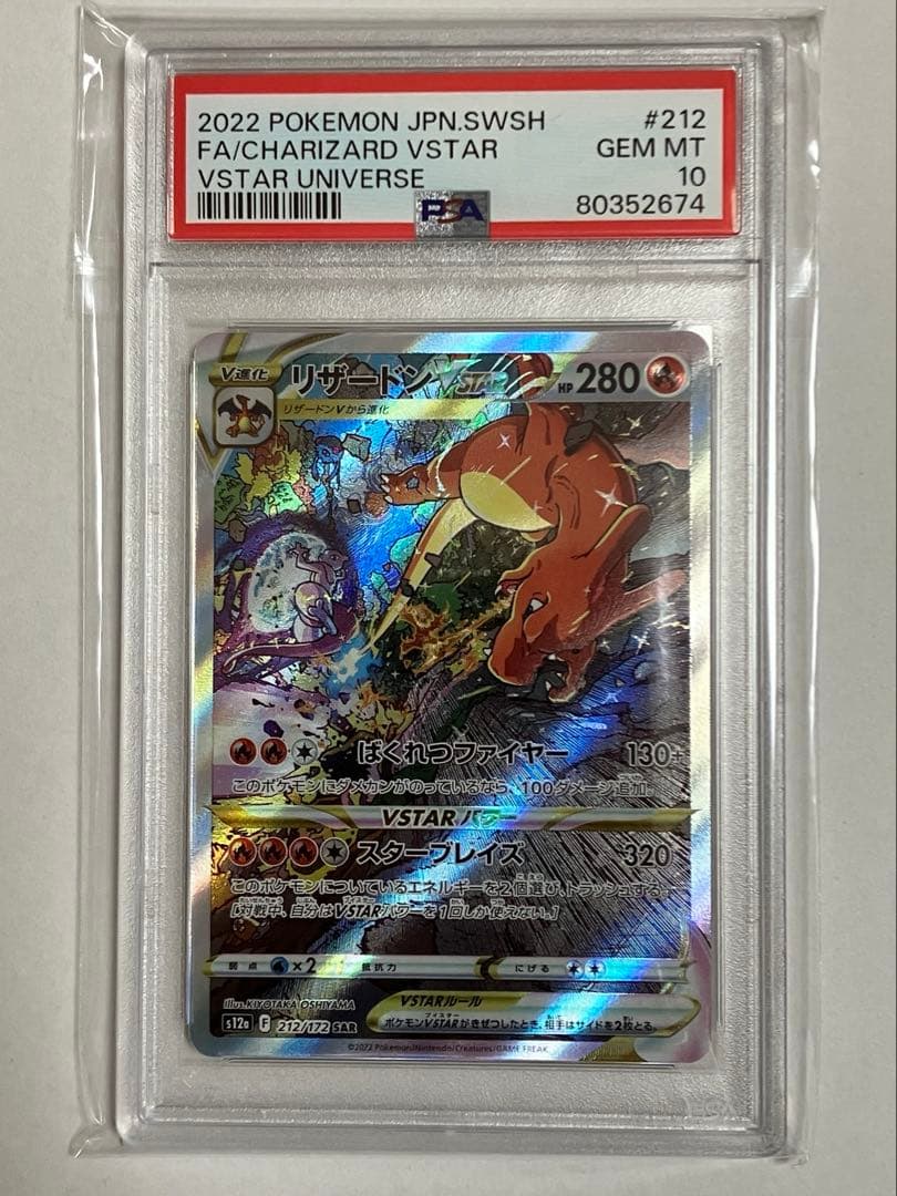 PSA10】 リザードンVSTAR SAR 212/172 - メルカリ