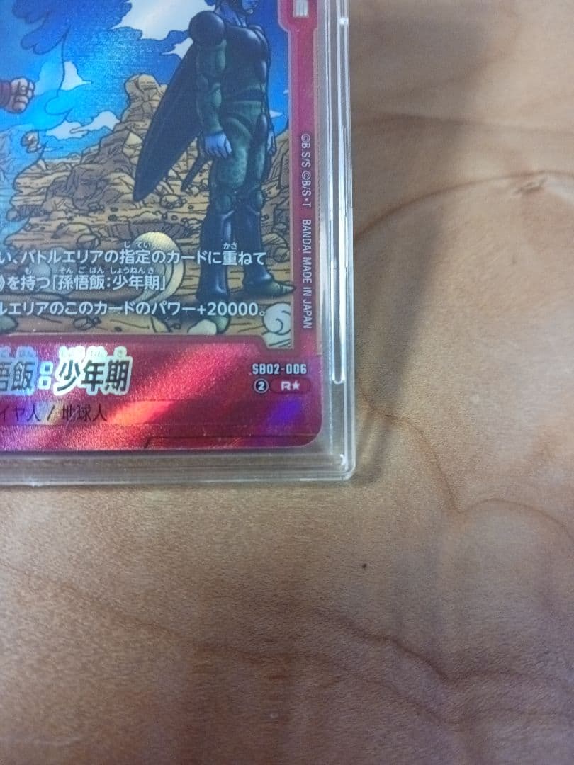 ドラゴンボール マンガブースター 孫悟飯：SB02-006 - メルカリ