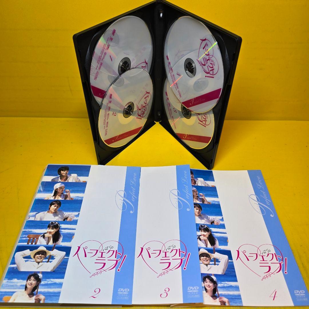 新品ケース交換済み　「パーフェクトラブ! DVD 全4巻セット」