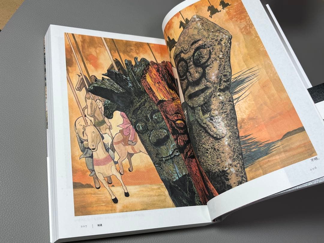 水木しげる【水木しげる漫画大全集 別巻5 補遺/草案•備忘録抄】非売品