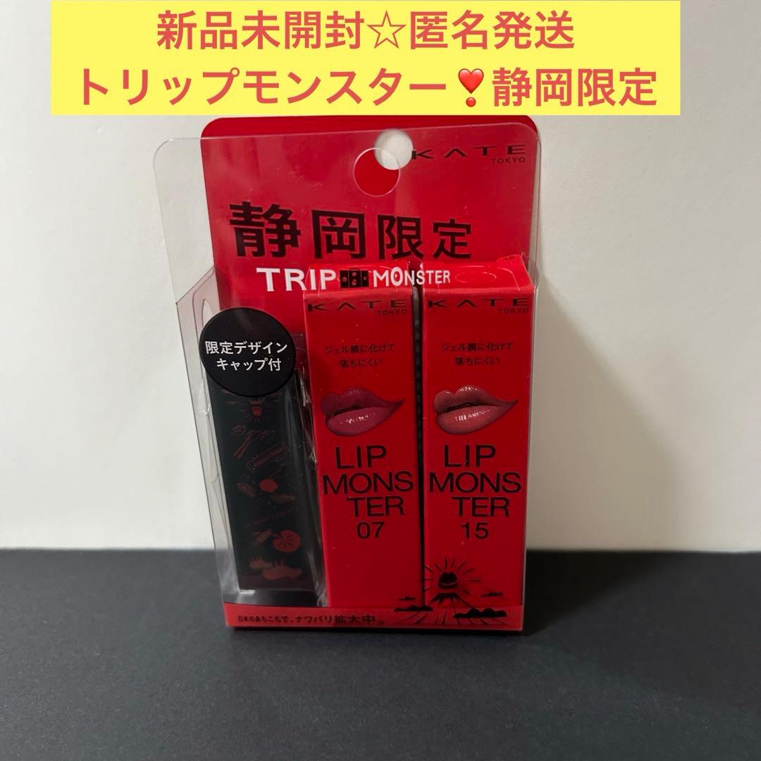 新品未開封】トリップモンスター 静岡限定 リップモンスター 07 15
