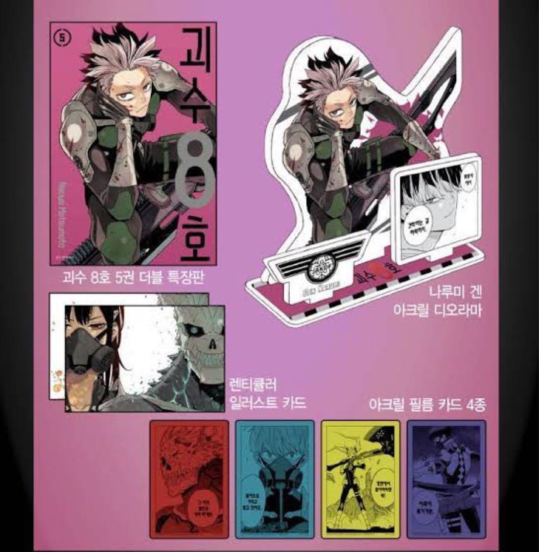 怪獣8号 鳴海弦 韓国版 特装版 アクリルフィギュア イラストカード