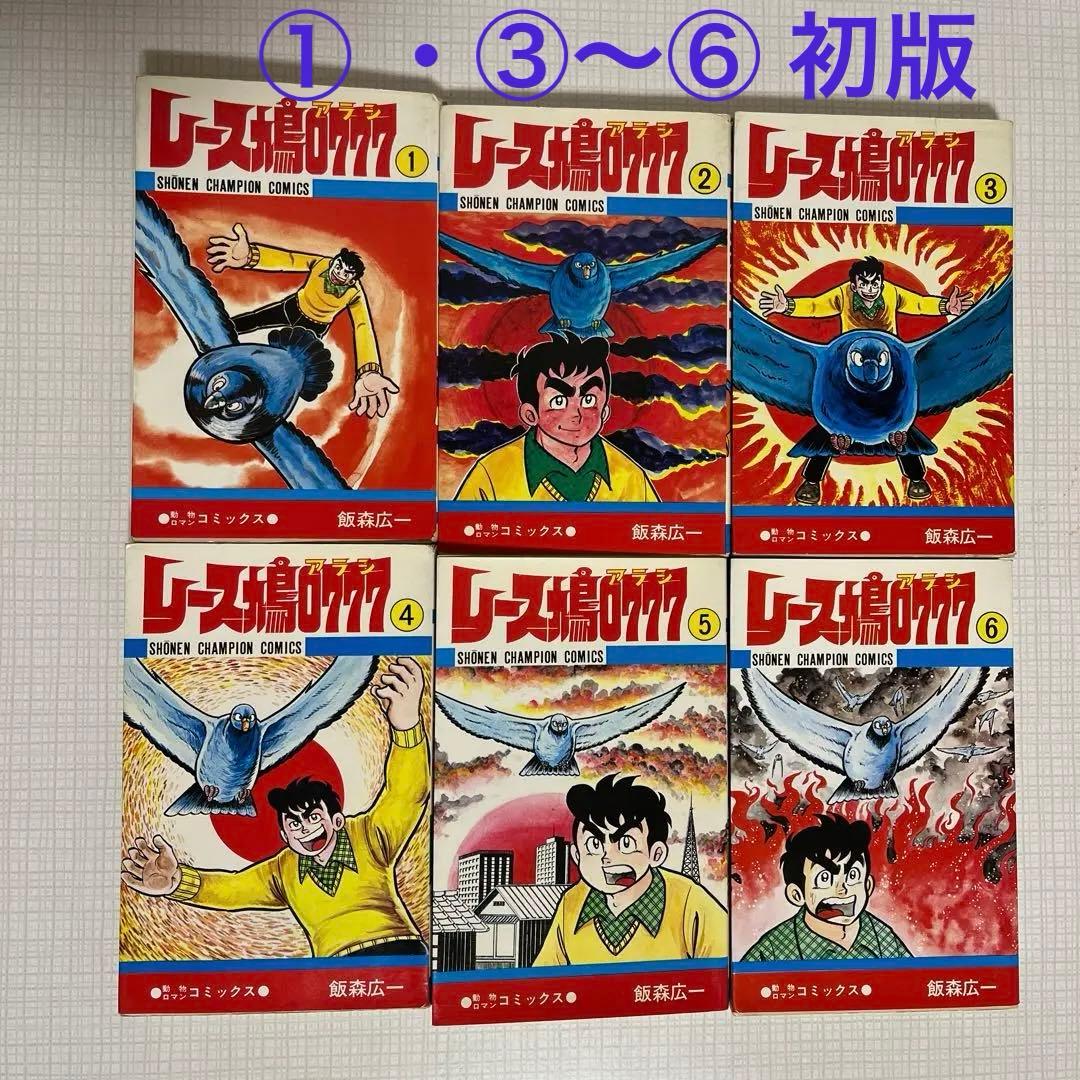 レース鳩 0777 アラシ 飯森広一 - メルカリ