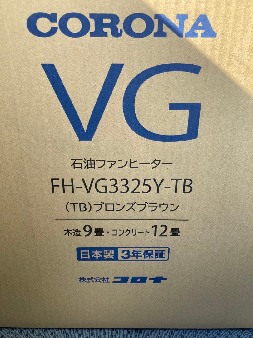 CORONA FH-VG3325Y(TB) 石油ファンヒーター CORONA（コロナ） 【在庫有・即納】コロナ 石油ファンヒーター FH