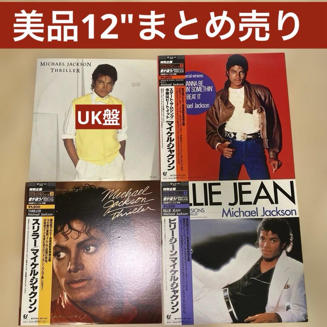 Michael Jackson 12\" マイケルジャクソン レコードまとめ売り Yahoo!オークション -「michael jackson 12」(レコード) の落札相場
