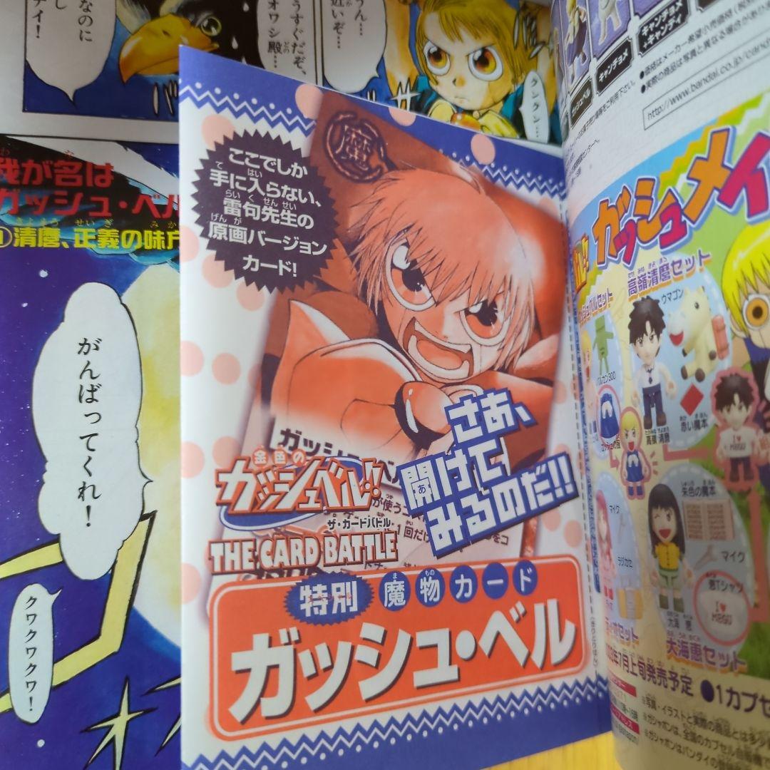 特別編集 金色のガッシュ 週間少年サンデー7月12日号増刊 - メルカリ