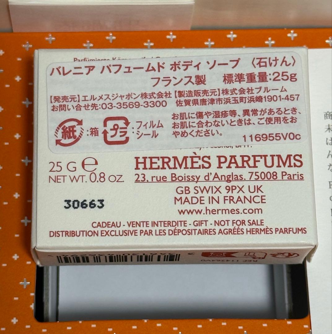 新品未使用 HERMES オード パルファム セット 《バレニア》