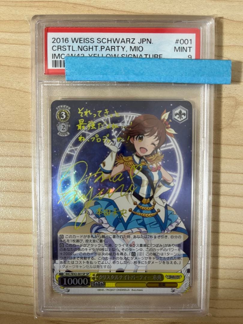 ヴァイスシュヴァルツ　クリスタルナイトパーティ未央　PSA9 ヴァイスシュヴァルツ クリスタルナイトパーティ未央 PSA9 - メルカリ