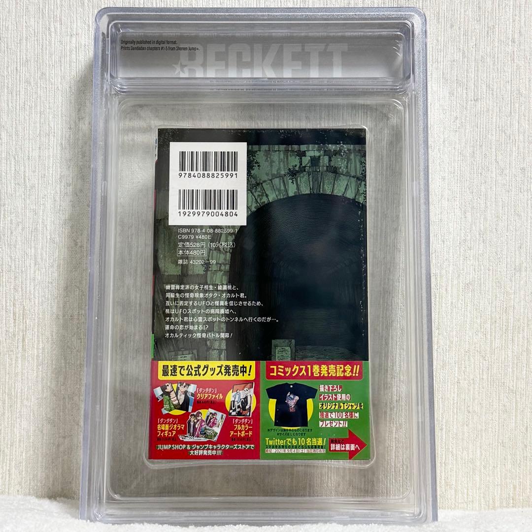希少】Dandadan ダンダダン1巻 初版 BGS 9.4 漫画鑑定 - メルカリ