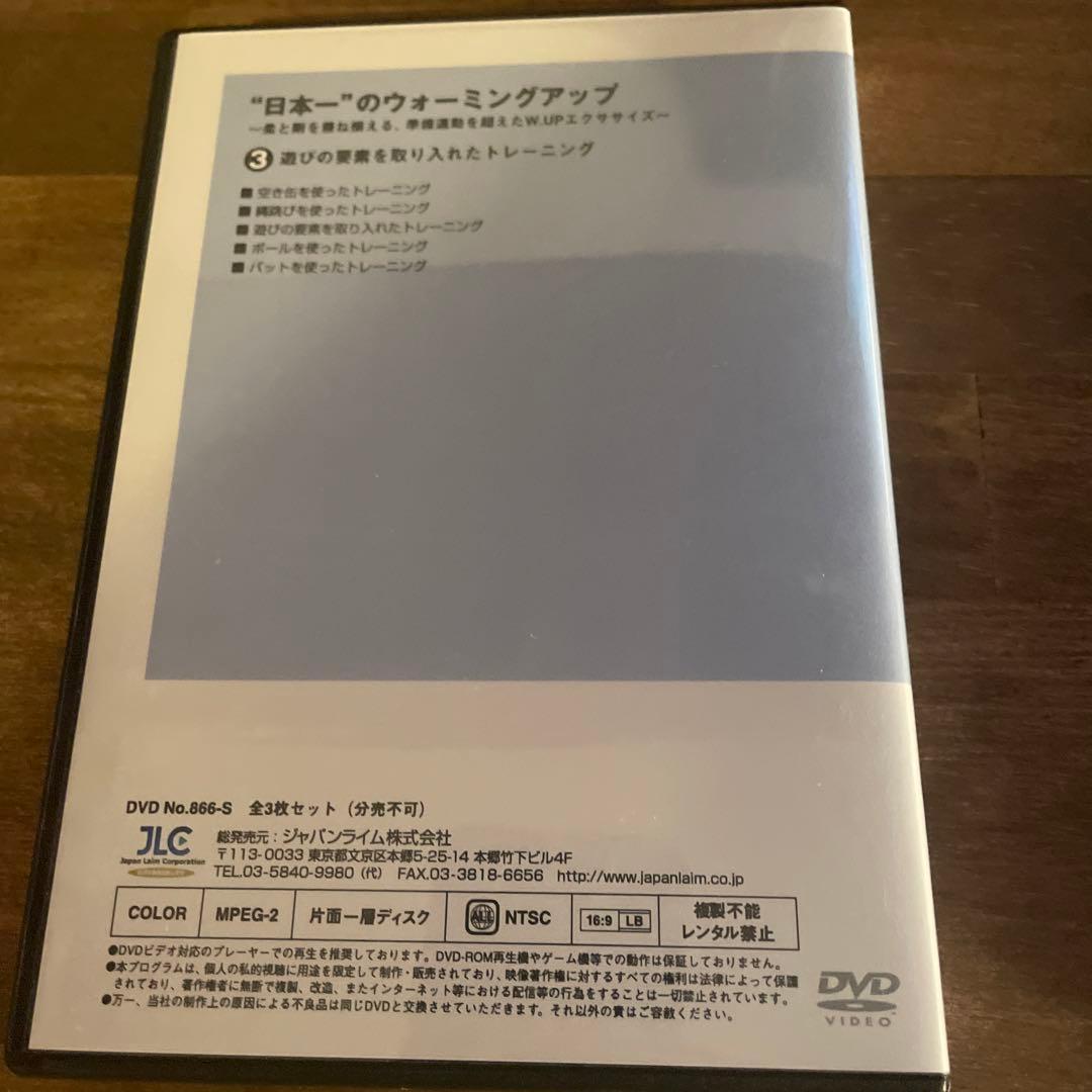 日本一のウォーミングアップ　全3巻