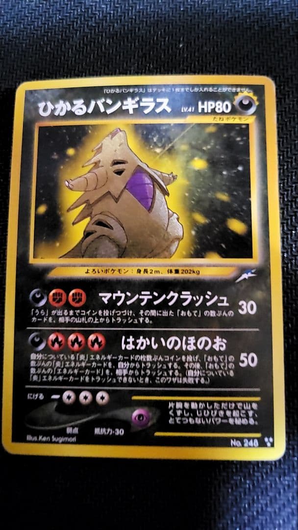 ひかるバンギラス　旧裏　ポケモンカード PSA10鑑定済〕ひかるバンギラス【-】{旧裏}