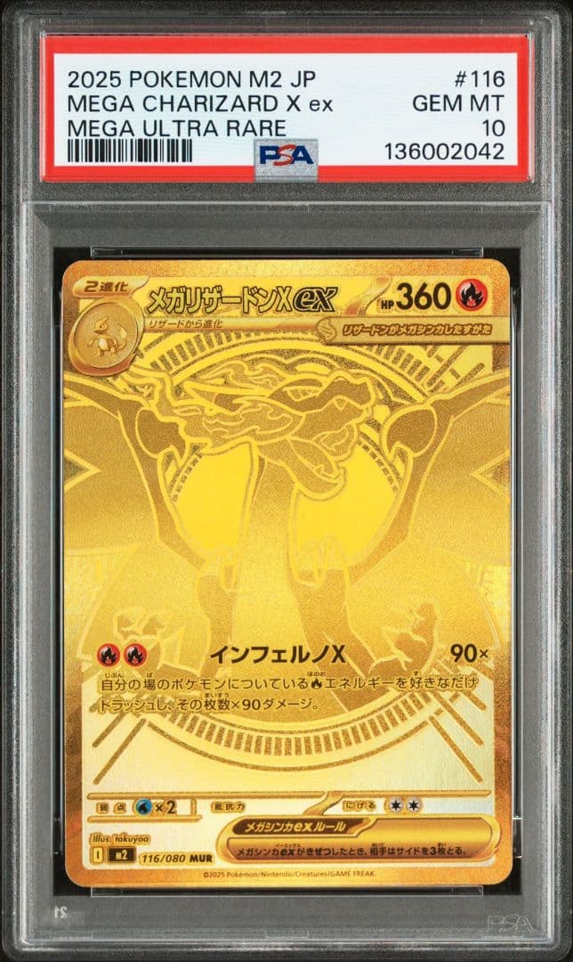 【PSA10】メガリザードンX ex MUR メガリザードンx ex y ex mur psa10 連番 - メルカリ