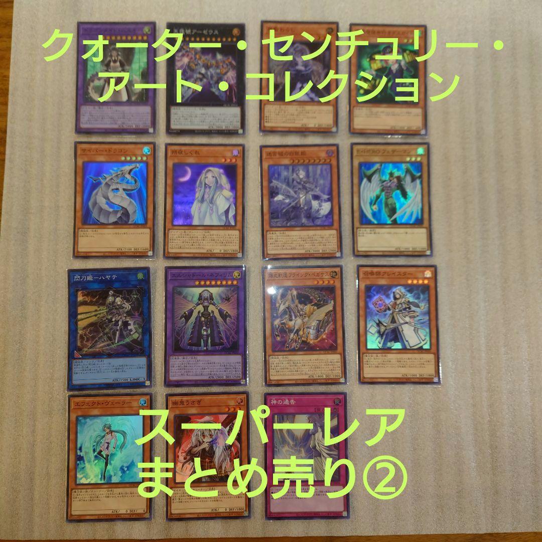 遊戯王】スーパーレア まとめ売り② 在庫処分品 - メルカリ