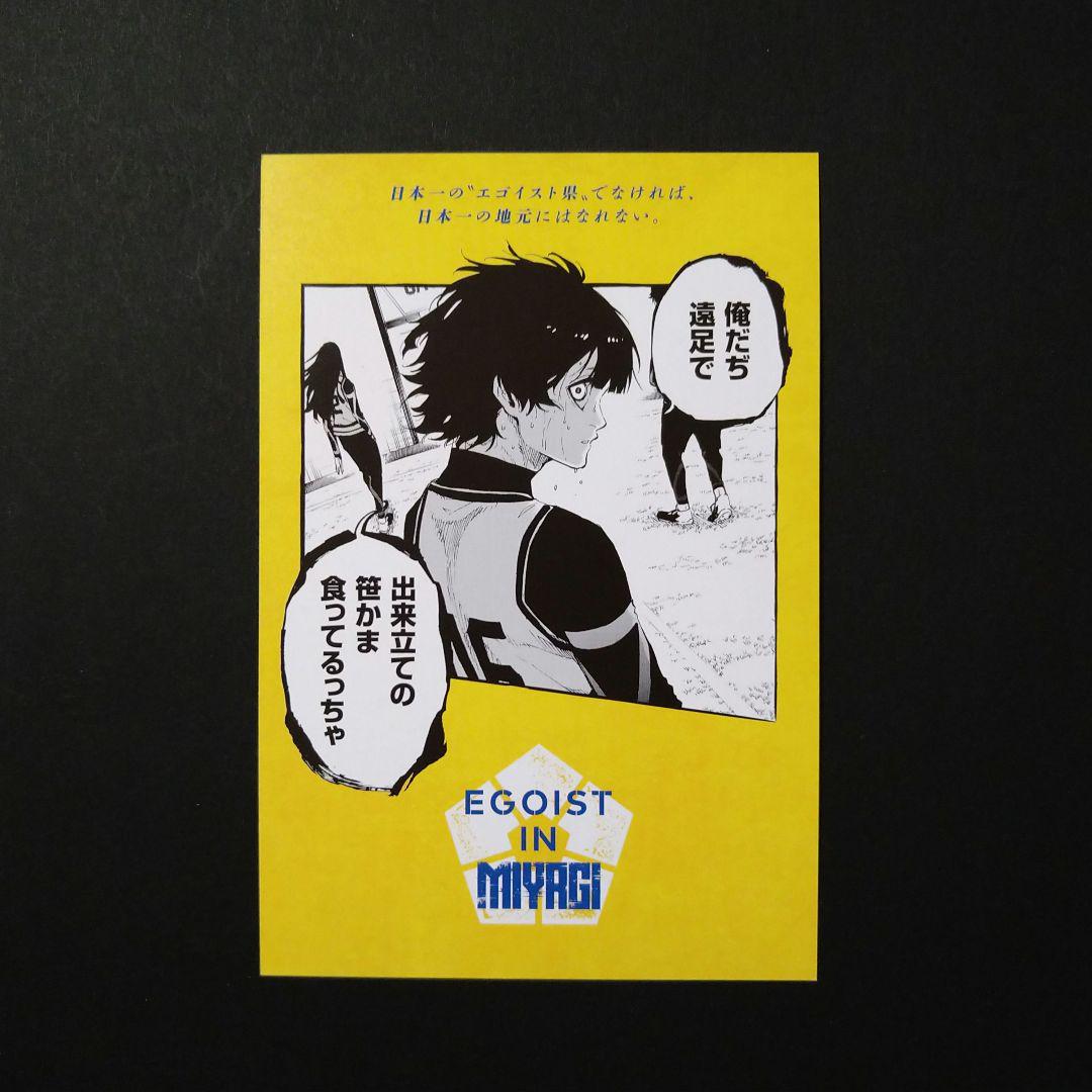 ブルーロック 都道府県 ポストカード 糸師凛・神奈川 蜂楽廻・宮城