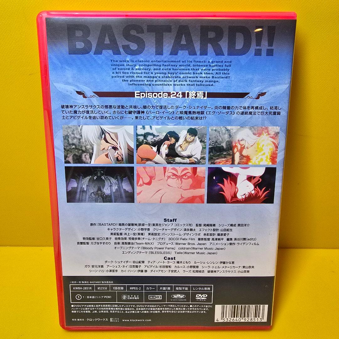 新品ケース交換済　BASTARD!! -暗黒の破壊神- DVD全13巻