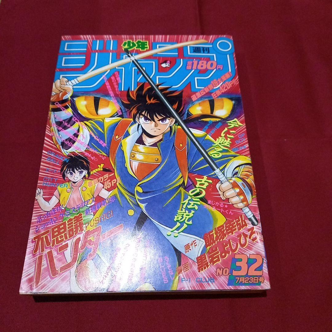 【当時物美品】周年 少年 ジャンプ 1990年 32号 漫画 アニメ 当時物美品】周年 少年 ジャンプ 1990年 32号 漫画 アニメ - メルカリ
