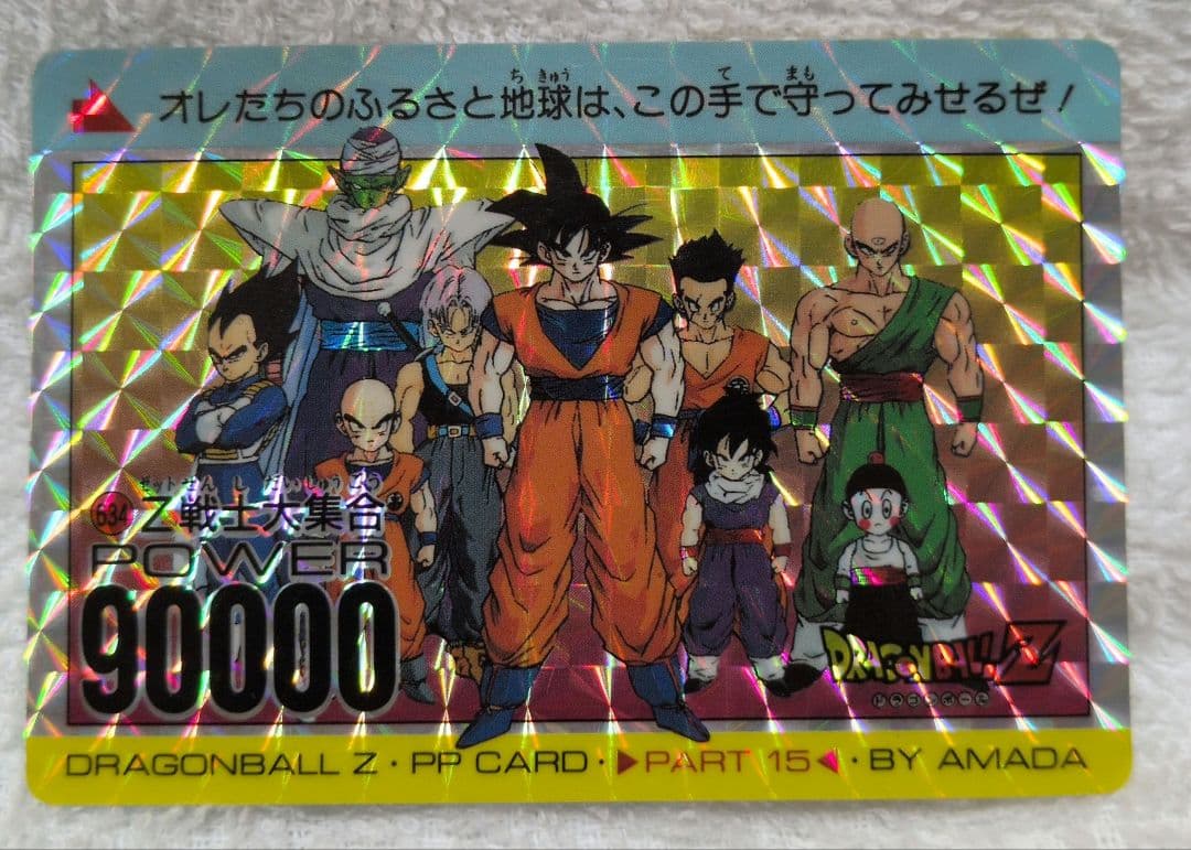 ドラゴンボールZ アマダ パート15 PPカード No.172【Z戦士大集合