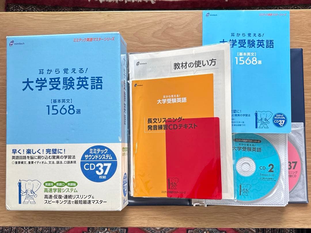 耳から覚える！大学受験英語 未使用 耳から覚える！大学受験英語 未使用 耳から覚える！大学受験英語 未使用