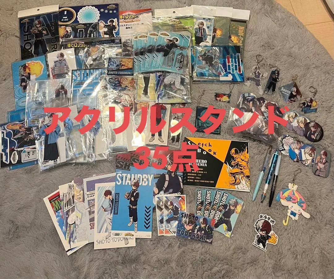 轟焦凍 グッズ まとめ売り アクスタ セット 35点 缶バッジ 等 轟焦凍 グッズ まとめ売り アクスタ セット 35点 缶バッジ 等 轟焦凍