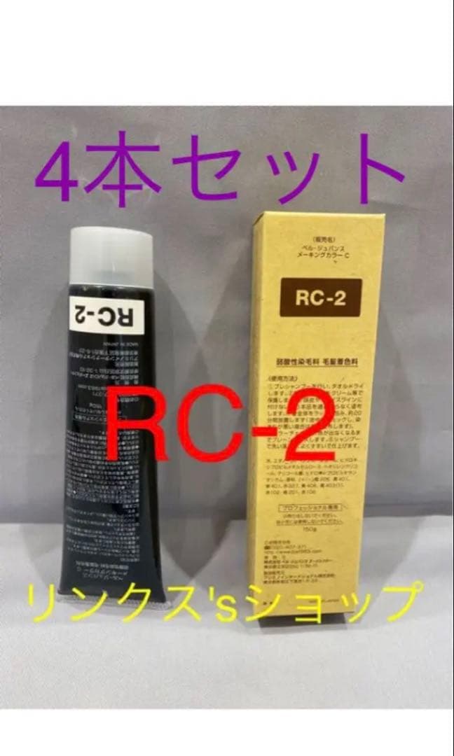 RC2。4本 弱酸性 ベルジュバンス ヘアカラー 白髪染め マニキュア 楽天市場】【サロン専売】弱酸性 ヘアマニキュア 選べる3色 リタッチ