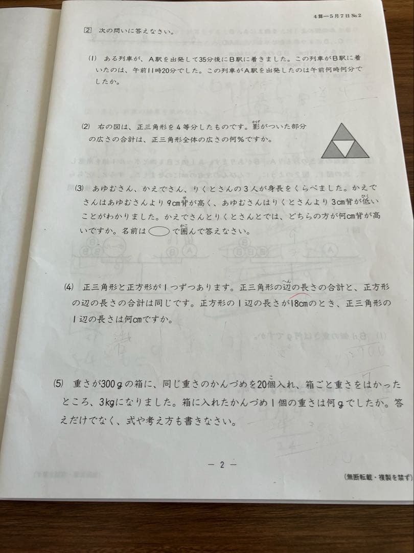 日能研 4年生 2022年 育成テスト 公開模試フルセット 夏期冬期特別テスト