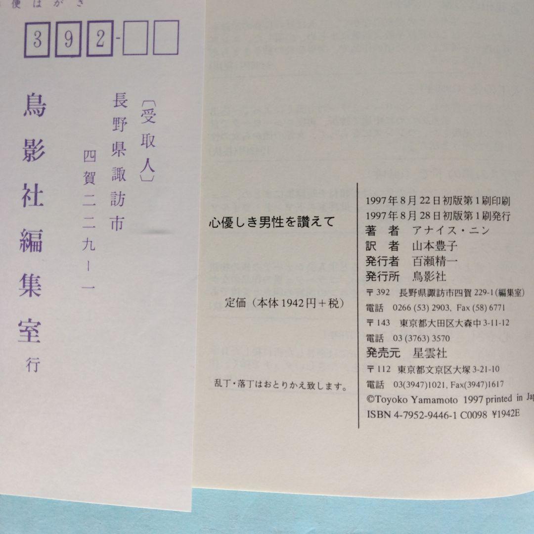 《美本》「アナイス・ニン　コレクション」全6冊セット　コレクションＶに訳者サイン