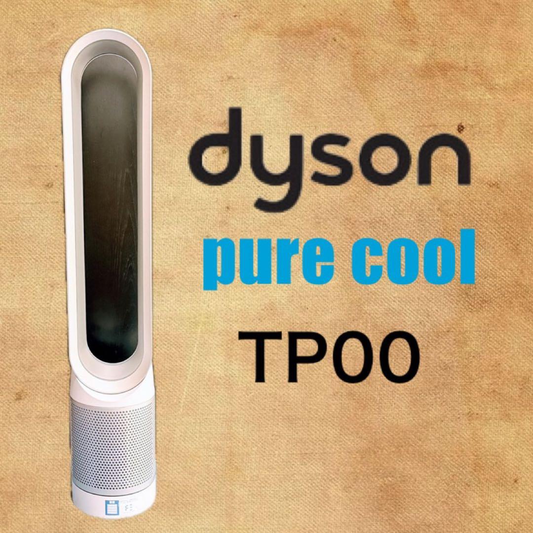 【美品】 Dyson Pure Cool タワーファン TP00 2022年製 Dyson Pure Cool™ 空気清浄機能付タワーファン アイアン／サテンブルー