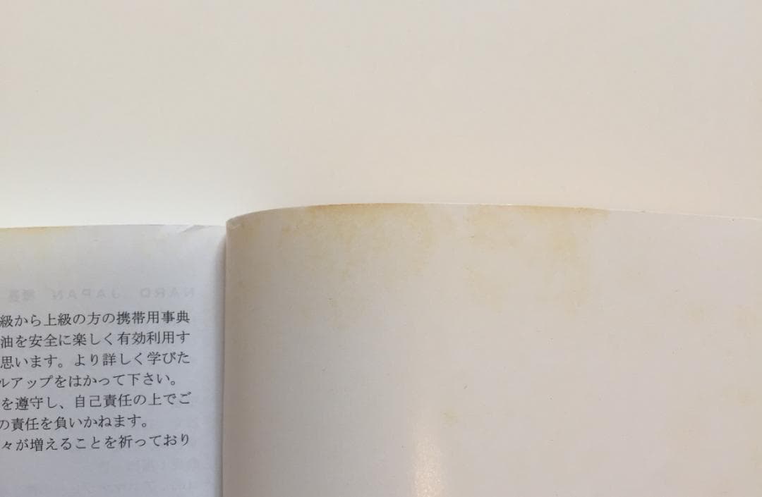 ナード　ケモタイプ精油小辞典