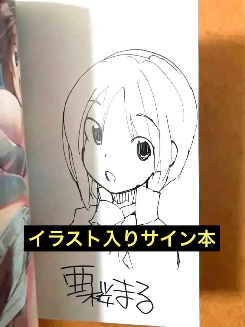 【イラストサイン本】制服少女未征服 1巻