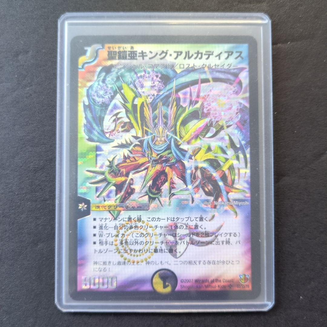 旧枠・初期版】聖鎧亜キング・アルカディアス① SR デュエルマスターズ