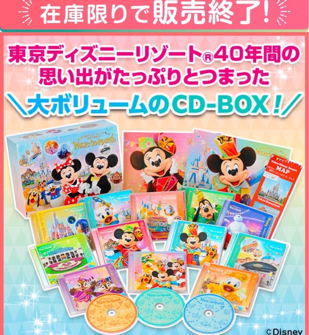 東京ディズニーリゾート 40周年 CD-BOX 総収録曲数なんと155曲！東京ディズニーリゾート40周年記念BOX “Music