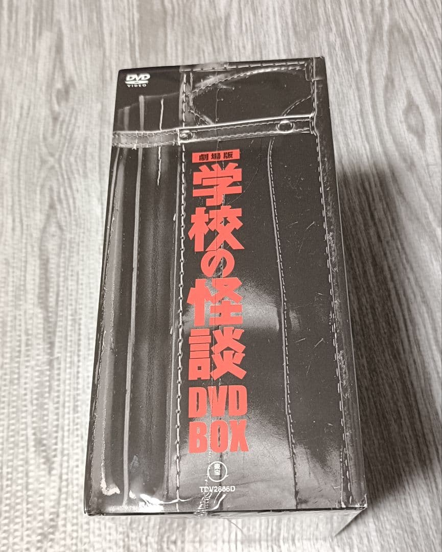 劇場版 学校の怪談 DVD-BOX〈初回限定生産・5枚組〉新品未開封