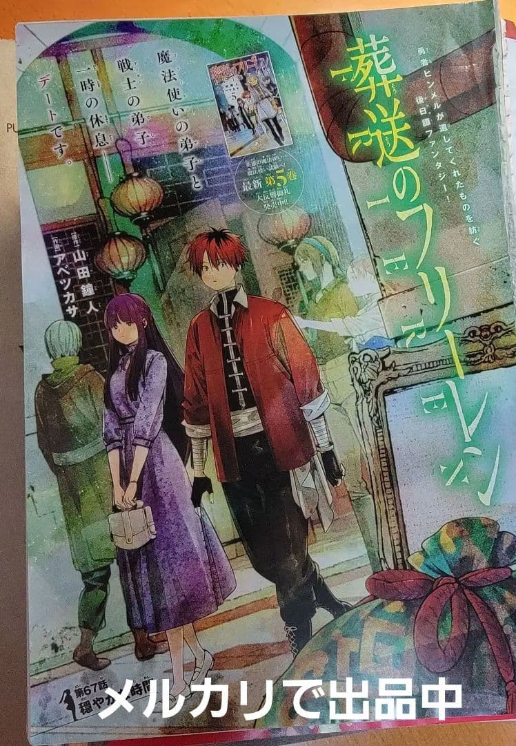 葬送のフリーレン 全話 切り抜き カラー扉絵 グッズ、アニメ情報 作家