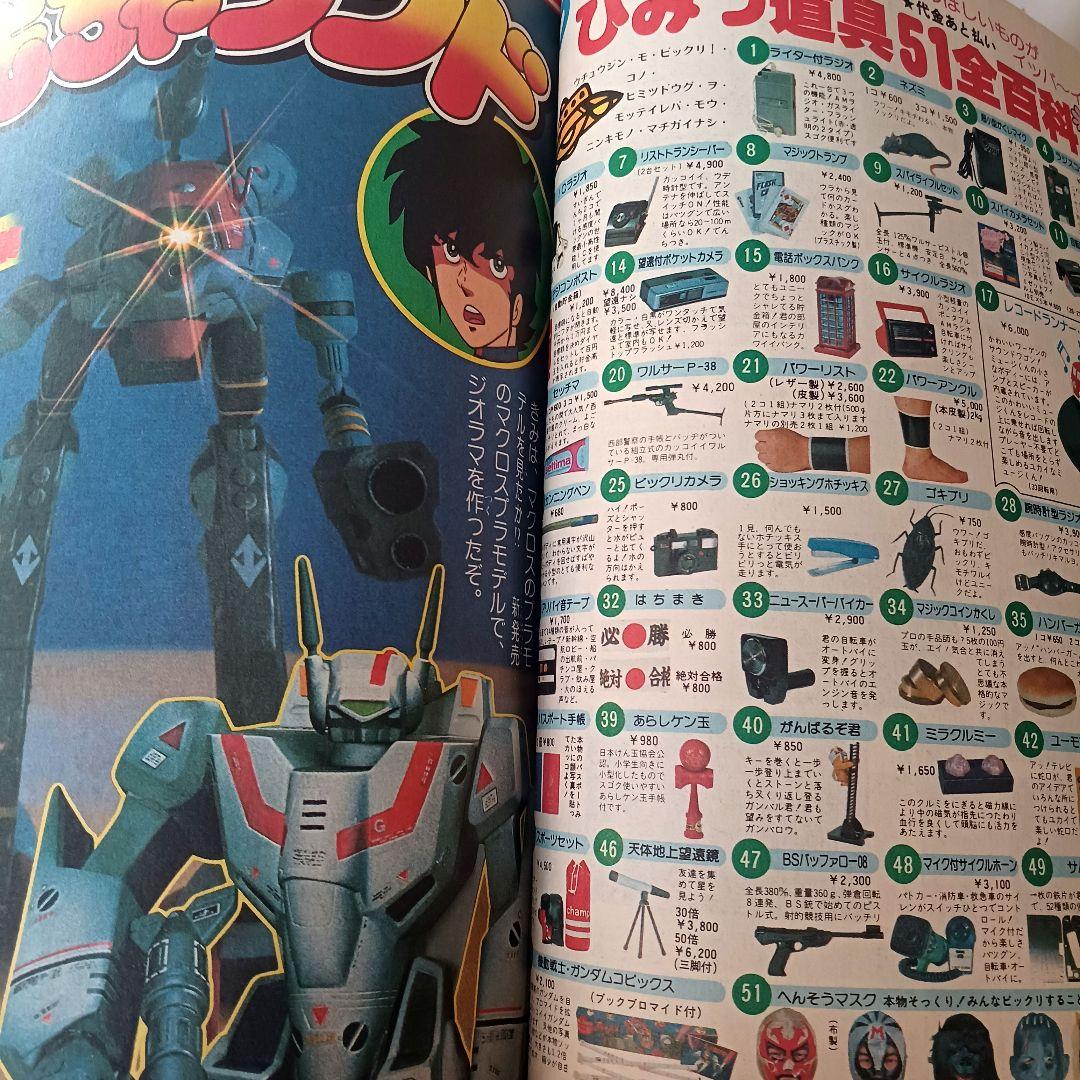 雑誌てれびくん 1982年12月号】 - メルカリ