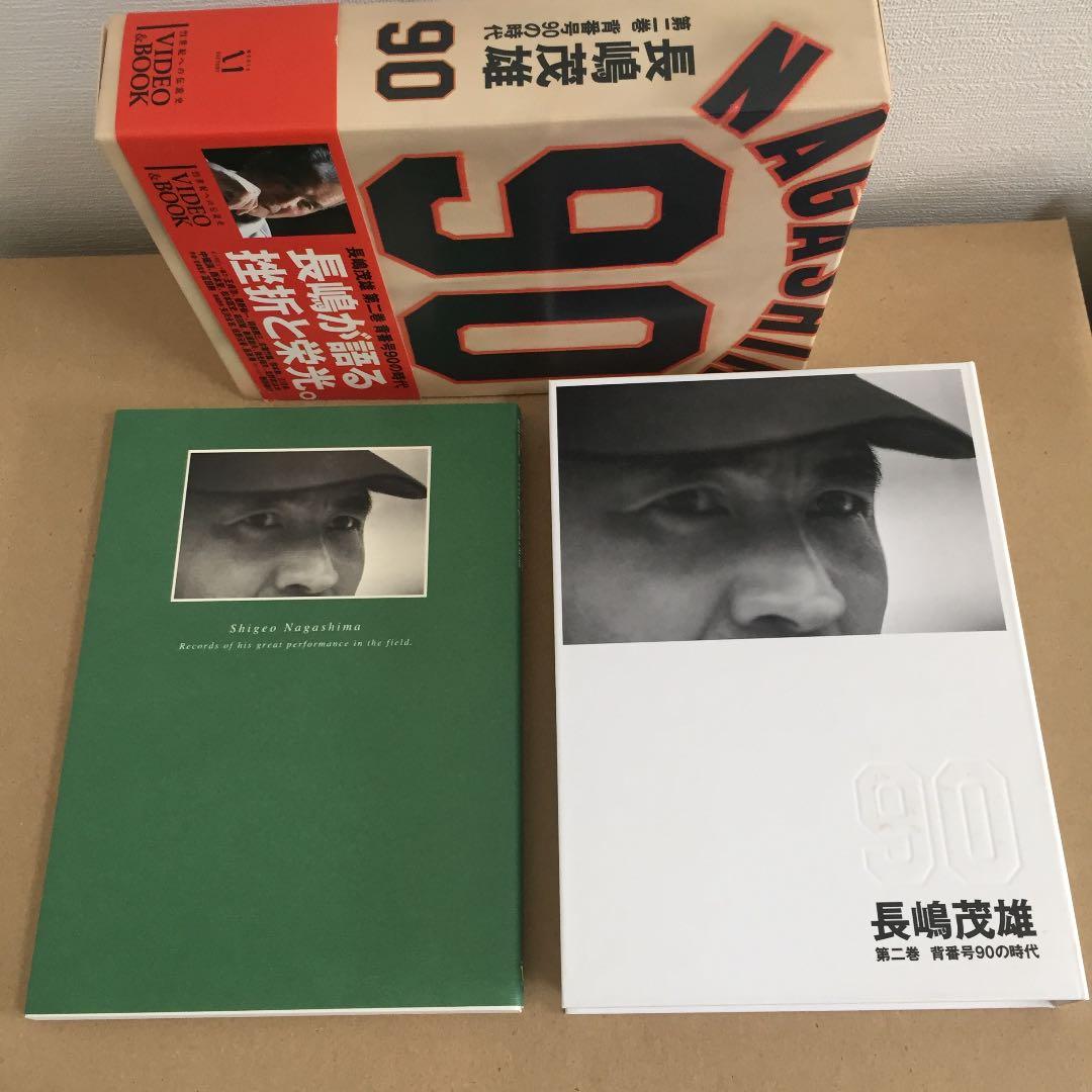 長嶋茂雄「背番号90の時代」第2巻 - メルカリ