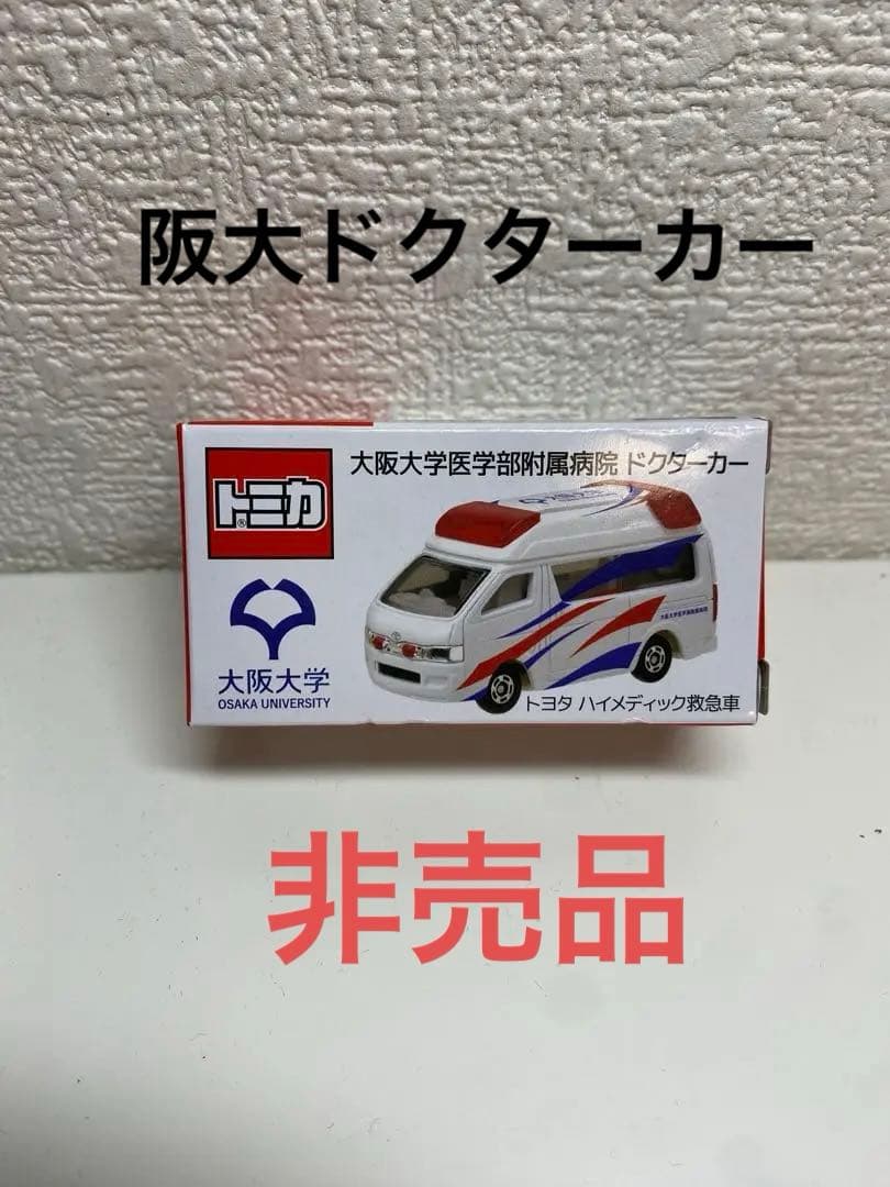 大阪大学医学部附属病院ドクターカートミカ(未開封) - メルカリ