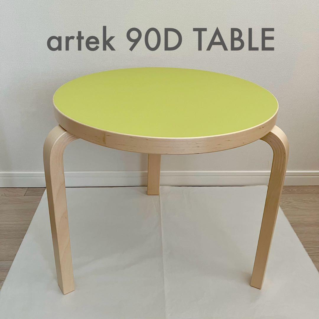 Artek 90D テーブル リノリウム 48cm アルテック スコープ別注色 90D テーブル | Artek (アルテック)