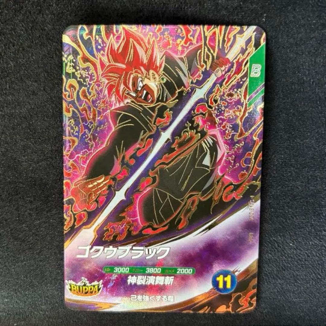 ドラゴンボールスーパーダイバーズ SDV8-024 ゴクウブラック GDR