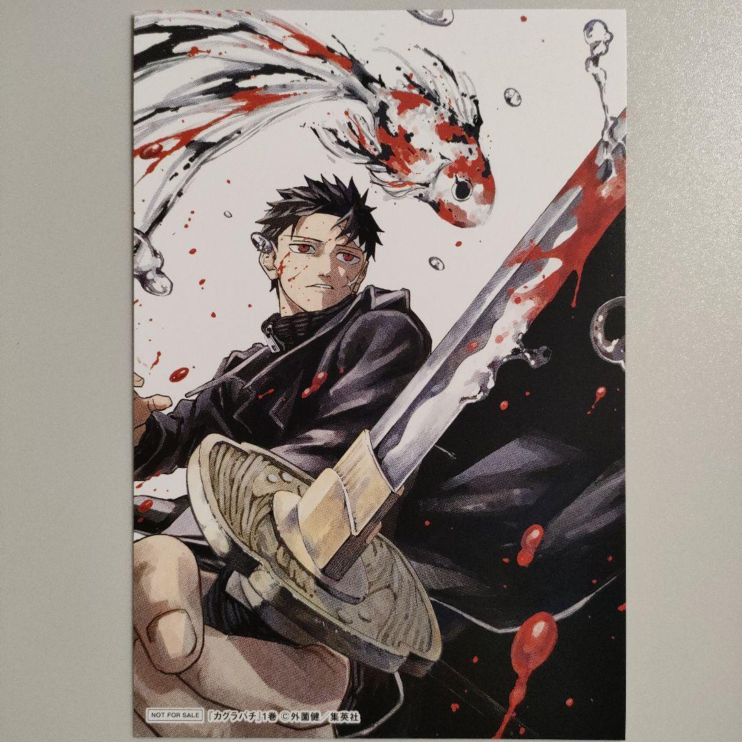 カグラバチ 1巻 TSUTAYA 特典 ポストカード イラストカード 六平チヒロ