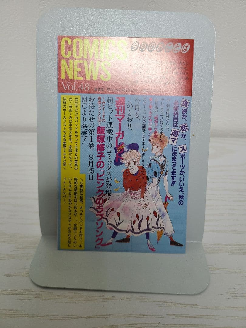 り*ぷ様 コミックスニュース　COMICS NEWS Vol.48