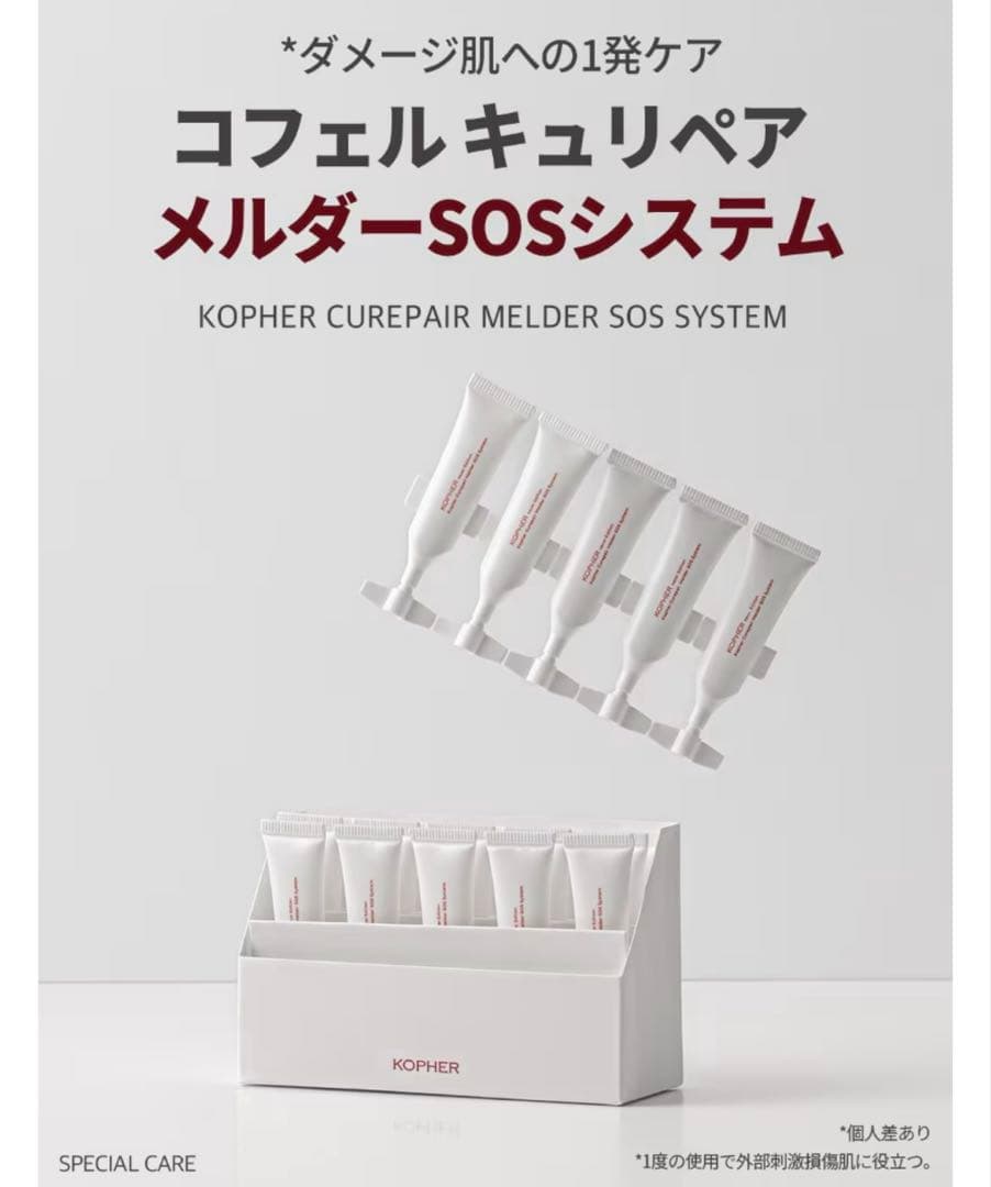 KOPHER キュリペア メルダーSOSシステム 1.5mL 35本 - メルカリ