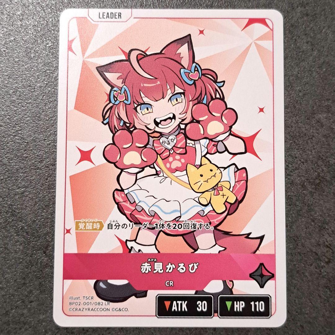 クロススターズ 赤見かるび リーダー カード LR CRAZY RACCOON - メルカリ