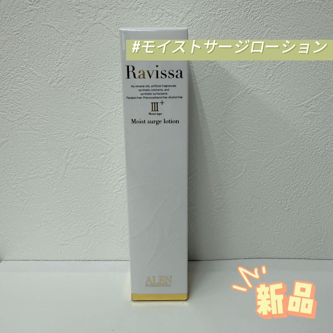 アレン ラヴィーサ モイストサージ ローション 60ml ALEN - メルカリ